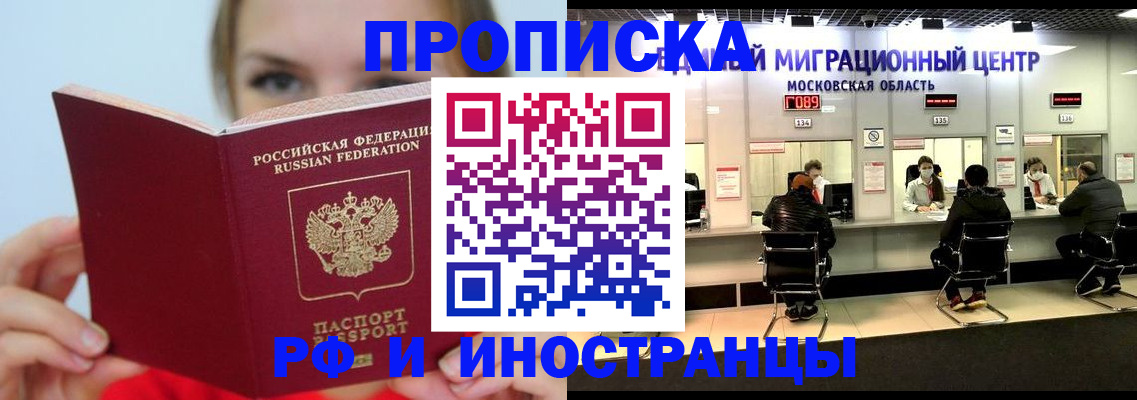 прописка иностранных граждан в Ингушетии