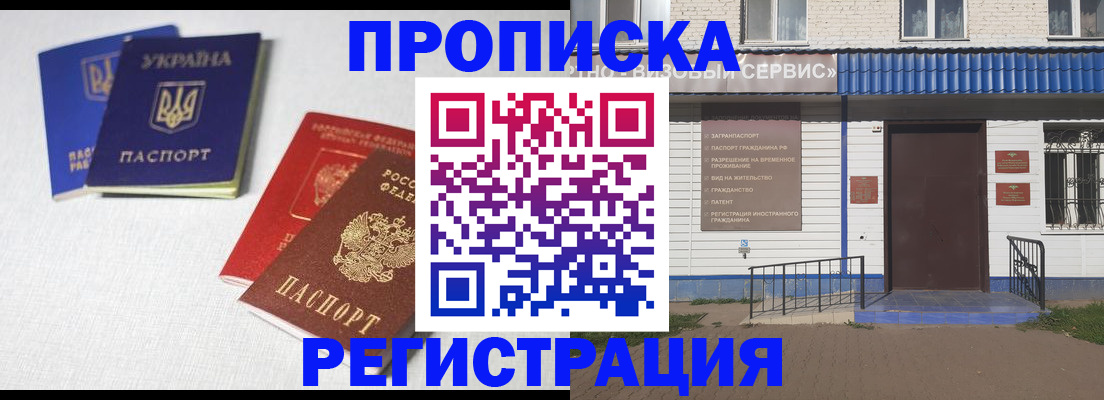 прописка ребенка в Ингушетии