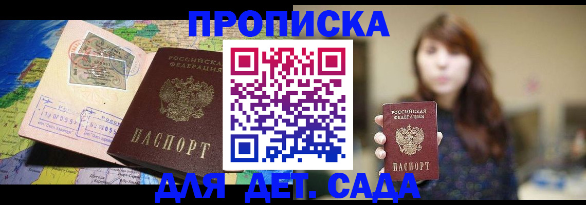 прописка гарантия в Ингушетии