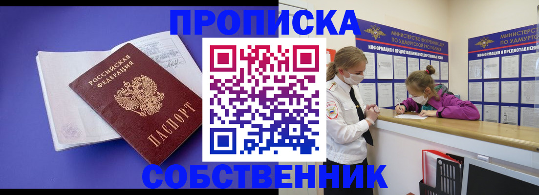 прописка в Ингушетии
