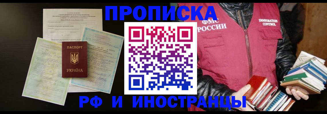 временная прописка в Ингушетии