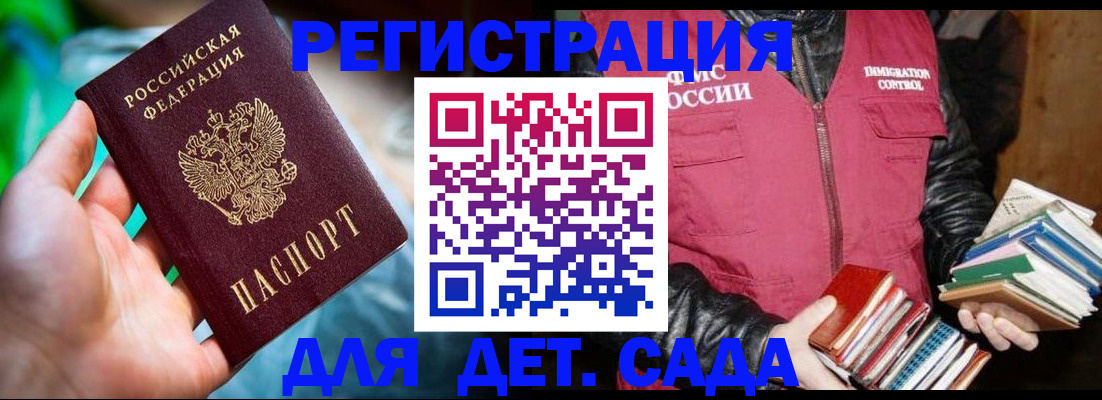 регистрация для дет. сада в Ингушетии