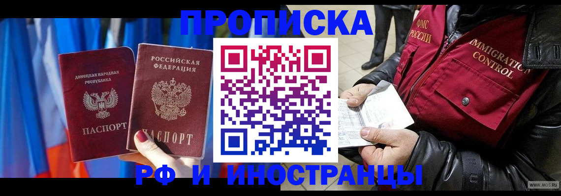 прописка регистрация в Ингушетии