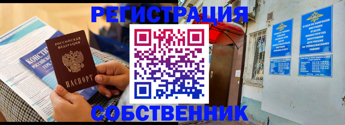регистрация в Ингушетии