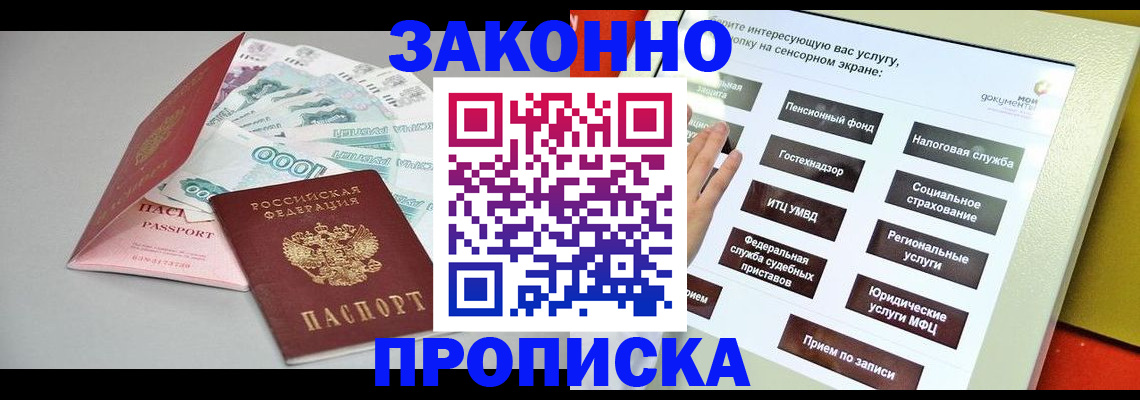 временная регистрация для школы в Ингушетии